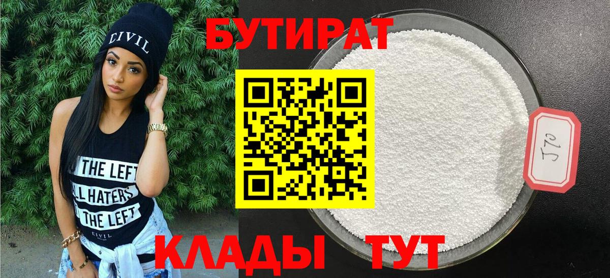 Пушкино  Бутират BDO  Вход с VPN 