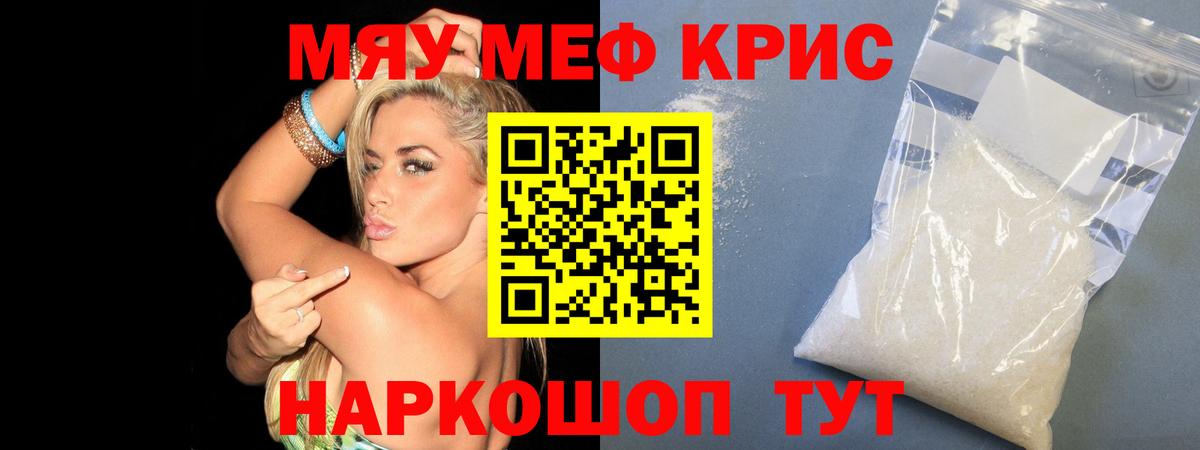 МЯУ-МЯУ  Меф VHQ  МЯУ-МЯУ кристаллы  Вход с VPN  Пушкино 